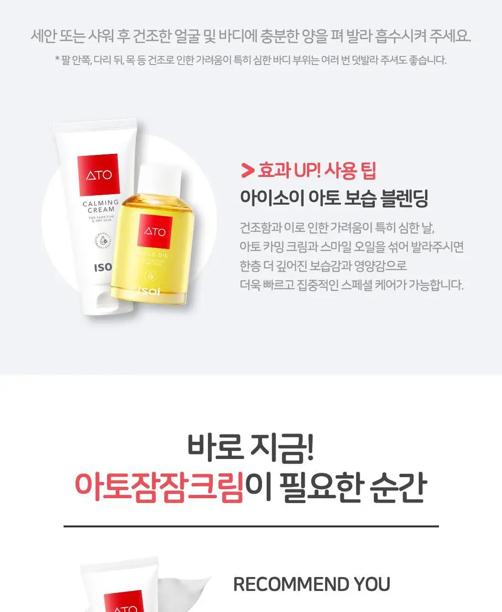 [아토잠잠크림] 아이소이 아토 카밍 크림 130ml 상세페이지 12